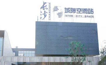 長沙案例-中建七局承建長沙城際空間站